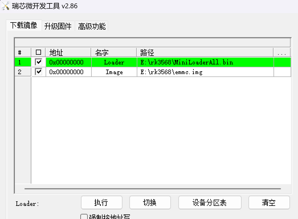 RkDevTool 下载镜像 RkDevTool 下载镜像
